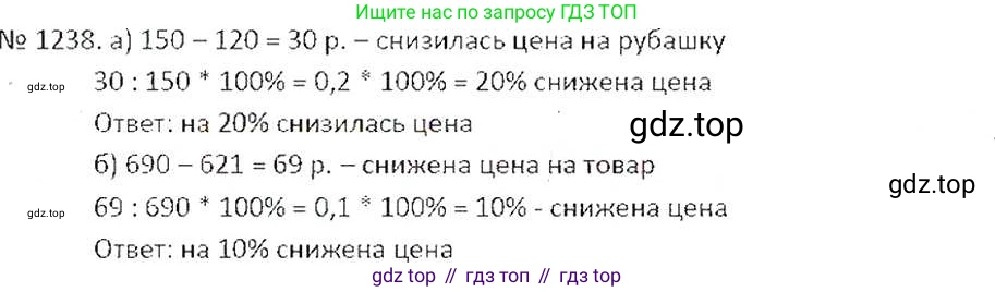 ГДЗ Математика, 6 класс Учебник, авторы: Никольский Сергей Михайлович, Потапов Михаил Константинович, Решетников Николай Николаевич, Шевкин Александр Владимирович, издательство Просвещение, Москва, 2019 - 2022, страница 244, номер 1238, Решение 6