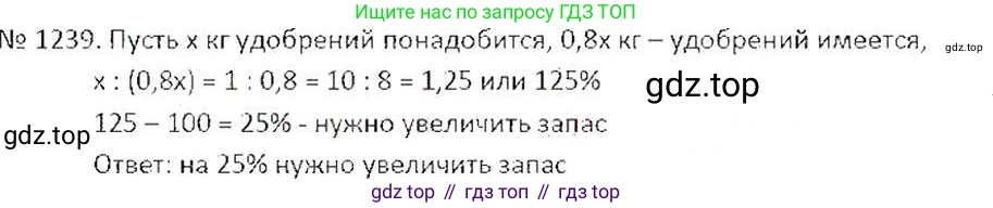 ГДЗ Математика, 6 класс Учебник, авторы: Никольский Сергей Михайлович, Потапов Михаил Константинович, Решетников Николай Николаевич, Шевкин Александр Владимирович, издательство Просвещение, Москва, 2019 - 2022, страница 244, номер 1239, Решение 6
