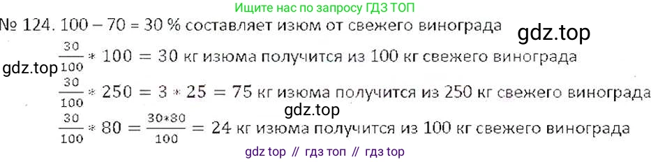 ГДЗ Математика, 6 класс Учебник, авторы: Никольский Сергей Михайлович, Потапов Михаил Константинович, Решетников Николай Николаевич, Шевкин Александр Владимирович, издательство Просвещение, Москва, 2019 - 2022, страница 30, номер 124, Решение 6