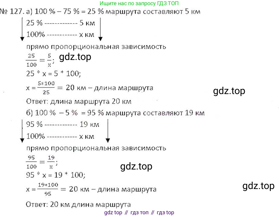 ГДЗ Математика, 6 класс Учебник, авторы: Никольский Сергей Михайлович, Потапов Михаил Константинович, Решетников Николай Николаевич, Шевкин Александр Владимирович, издательство Просвещение, Москва, 2019 - 2022, страница 30, номер 127, Решение 6