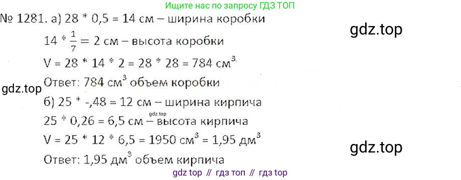 ГДЗ Математика, 6 класс Учебник, авторы: Никольский Сергей Михайлович, Потапов Михаил Константинович, Решетников Николай Николаевич, Шевкин Александр Владимирович, издательство Просвещение, Москва, 2019 - 2022, страница 249, номер 1281, Решение 6