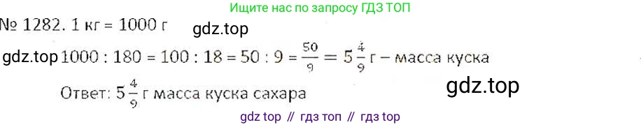 ГДЗ Математика, 6 класс Учебник, авторы: Никольский Сергей Михайлович, Потапов Михаил Константинович, Решетников Николай Николаевич, Шевкин Александр Владимирович, издательство Просвещение, Москва, 2019 - 2022, страница 249, номер 1282, Решение 6