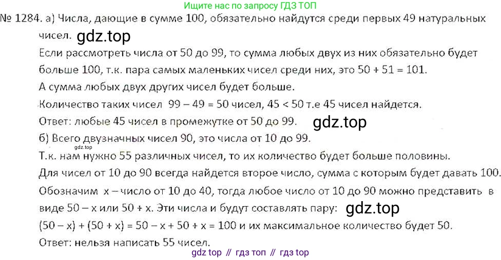ГДЗ Математика, 6 класс Учебник, авторы: Никольский Сергей Михайлович, Потапов Михаил Константинович, Решетников Николай Николаевич, Шевкин Александр Владимирович, издательство Просвещение, Москва, 2019 - 2022, страница 249, номер 1284, Решение 6