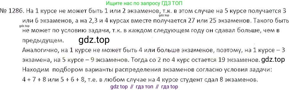 ГДЗ Математика, 6 класс Учебник, авторы: Никольский Сергей Михайлович, Потапов Михаил Константинович, Решетников Николай Николаевич, Шевкин Александр Владимирович, издательство Просвещение, Москва, 2019 - 2022, страница 249, номер 1286, Решение 6