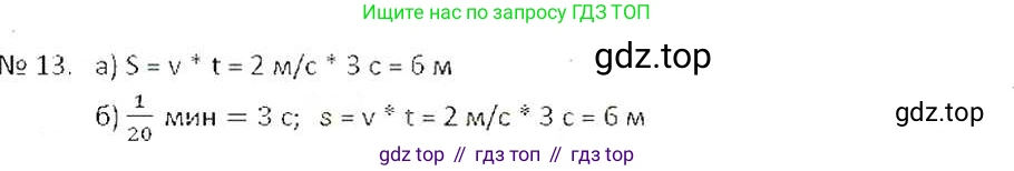 ГДЗ Математика, 6 класс Учебник, авторы: Никольский Сергей Михайлович, Потапов Михаил Константинович, Решетников Николай Николаевич, Шевкин Александр Владимирович, издательство Просвещение, Москва, 2019 - 2022, страница 8, номер 13, Решение 6