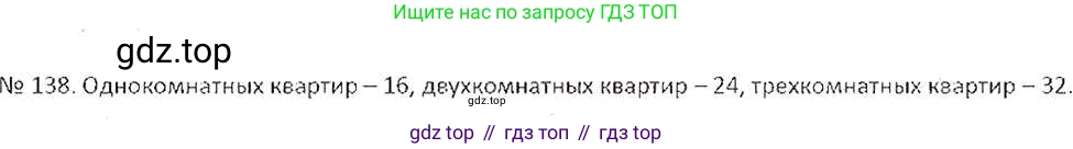 ГДЗ Математика, 6 класс Учебник, авторы: Никольский Сергей Михайлович, Потапов Михаил Константинович, Решетников Николай Николаевич, Шевкин Александр Владимирович, издательство Просвещение, Москва, 2019 - 2022, страница 32, номер 138, Решение 6