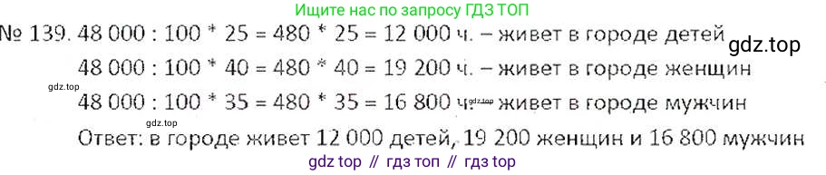 ГДЗ Математика, 6 класс Учебник, авторы: Никольский Сергей Михайлович, Потапов Михаил Константинович, Решетников Николай Николаевич, Шевкин Александр Владимирович, издательство Просвещение, Москва, 2019 - 2022, страница 32, номер 139, Решение 6