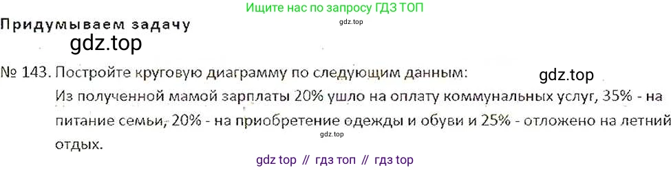 ГДЗ Математика, 6 класс Учебник, авторы: Никольский Сергей Михайлович, Потапов Михаил Константинович, Решетников Николай Николаевич, Шевкин Александр Владимирович, издательство Просвещение, Москва, 2019 - 2022, страница 32, номер 143, Решение 6