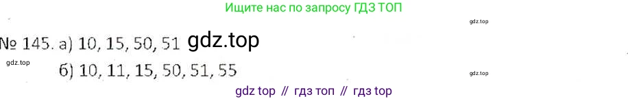 ГДЗ Математика, 6 класс Учебник, авторы: Никольский Сергей Михайлович, Потапов Михаил Константинович, Решетников Николай Николаевич, Шевкин Александр Владимирович, издательство Просвещение, Москва, 2019 - 2022, страница 34, номер 145, Решение 6
