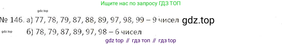 ГДЗ Математика, 6 класс Учебник, авторы: Никольский Сергей Михайлович, Потапов Михаил Константинович, Решетников Николай Николаевич, Шевкин Александр Владимирович, издательство Просвещение, Москва, 2019 - 2022, страница 34, номер 146, Решение 6