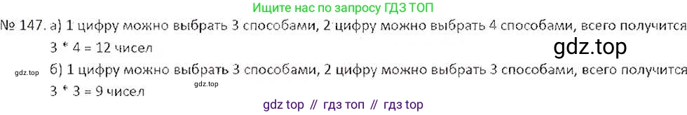 ГДЗ Математика, 6 класс Учебник, авторы: Никольский Сергей Михайлович, Потапов Михаил Константинович, Решетников Николай Николаевич, Шевкин Александр Владимирович, издательство Просвещение, Москва, 2019 - 2022, страница 34, номер 147, Решение 6