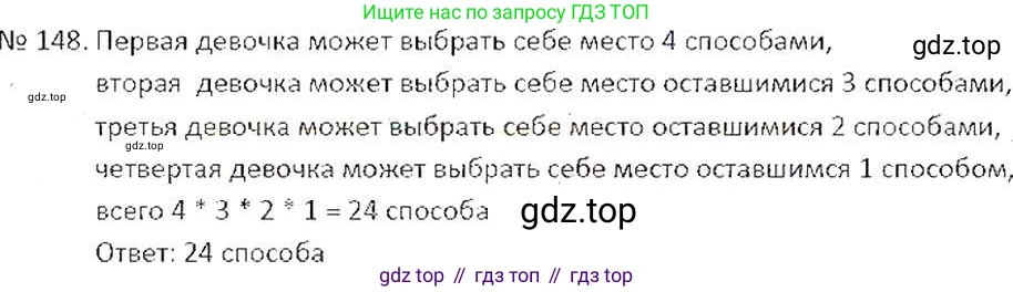 ГДЗ Математика, 6 класс Учебник, авторы: Никольский Сергей Михайлович, Потапов Михаил Константинович, Решетников Николай Николаевич, Шевкин Александр Владимирович, издательство Просвещение, Москва, 2019 - 2022, страница 34, номер 148, Решение 6