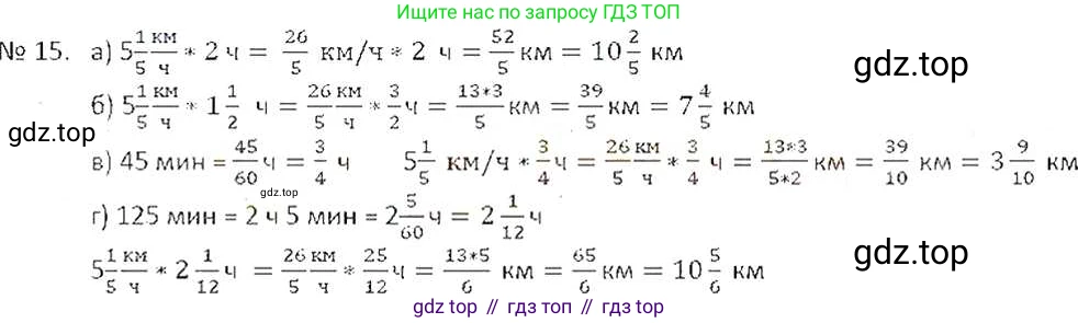 ГДЗ Математика, 6 класс Учебник, авторы: Никольский Сергей Михайлович, Потапов Михаил Константинович, Решетников Николай Николаевич, Шевкин Александр Владимирович, издательство Просвещение, Москва, 2019 - 2022, страница 8, номер 15, Решение 6