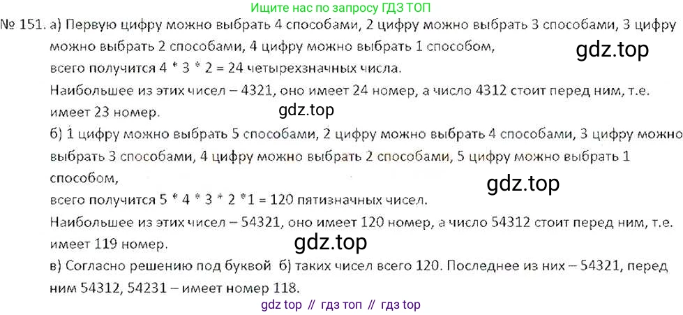 ГДЗ Математика, 6 класс Учебник, авторы: Никольский Сергей Михайлович, Потапов Михаил Константинович, Решетников Николай Николаевич, Шевкин Александр Владимирович, издательство Просвещение, Москва, 2019 - 2022, страница 34, номер 151, Решение 6