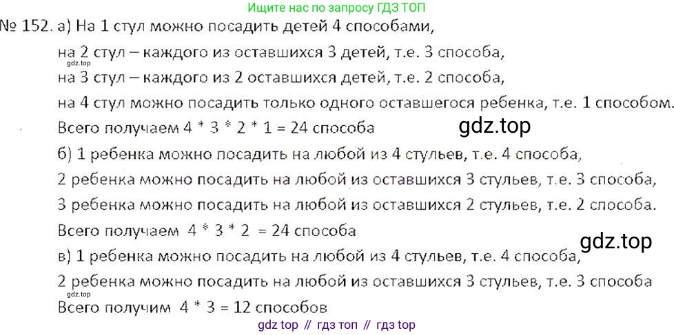 ГДЗ Математика, 6 класс Учебник, авторы: Никольский Сергей Михайлович, Потапов Михаил Константинович, Решетников Николай Николаевич, Шевкин Александр Владимирович, издательство Просвещение, Москва, 2019 - 2022, страница 35, номер 152, Решение 6