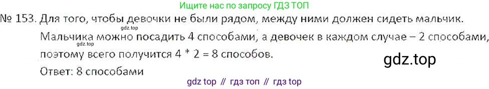 ГДЗ Математика, 6 класс Учебник, авторы: Никольский Сергей Михайлович, Потапов Михаил Константинович, Решетников Николай Николаевич, Шевкин Александр Владимирович, издательство Просвещение, Москва, 2019 - 2022, страница 35, номер 153, Решение 6