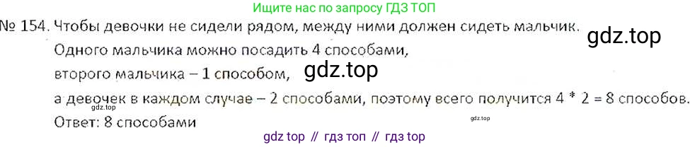ГДЗ Математика, 6 класс Учебник, авторы: Никольский Сергей Михайлович, Потапов Михаил Константинович, Решетников Николай Николаевич, Шевкин Александр Владимирович, издательство Просвещение, Москва, 2019 - 2022, страница 35, номер 154, Решение 6