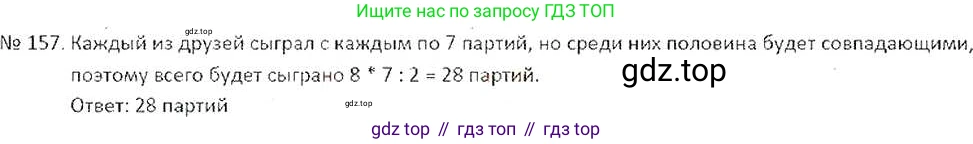 ГДЗ Математика, 6 класс Учебник, авторы: Никольский Сергей Михайлович, Потапов Михаил Константинович, Решетников Николай Николаевич, Шевкин Александр Владимирович, издательство Просвещение, Москва, 2019 - 2022, страница 35, номер 157, Решение 6