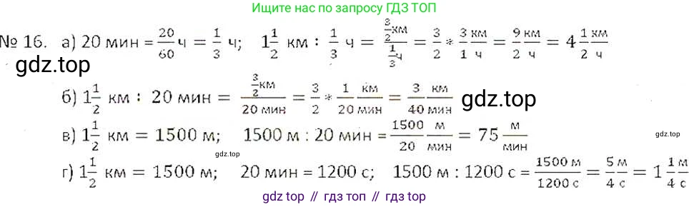 ГДЗ Математика, 6 класс Учебник, авторы: Никольский Сергей Михайлович, Потапов Михаил Константинович, Решетников Николай Николаевич, Шевкин Александр Владимирович, издательство Просвещение, Москва, 2019 - 2022, страница 8, номер 16, Решение 6