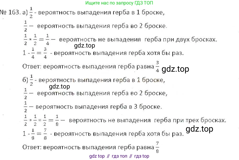 ГДЗ Математика, 6 класс Учебник, авторы: Никольский Сергей Михайлович, Потапов Михаил Константинович, Решетников Николай Николаевич, Шевкин Александр Владимирович, издательство Просвещение, Москва, 2019 - 2022, страница 39, номер 163, Решение 6