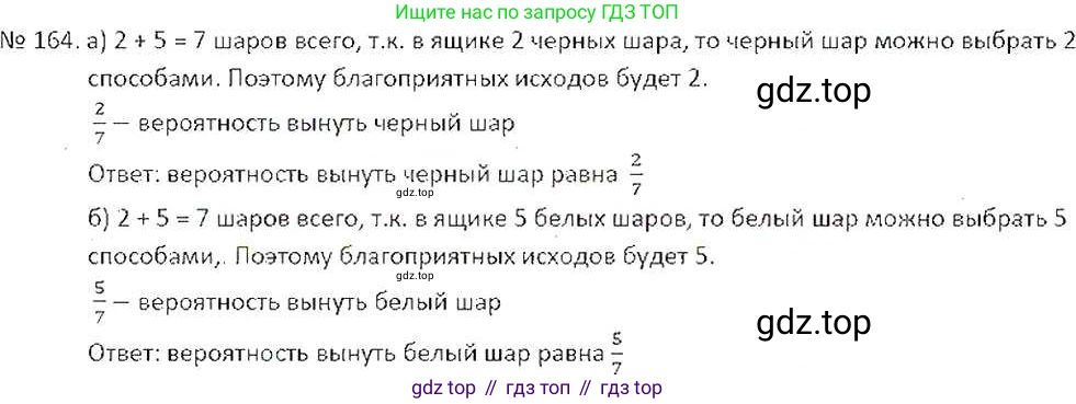ГДЗ Математика, 6 класс Учебник, авторы: Никольский Сергей Михайлович, Потапов Михаил Константинович, Решетников Николай Николаевич, Шевкин Александр Владимирович, издательство Просвещение, Москва, 2019 - 2022, страница 39, номер 164, Решение 6