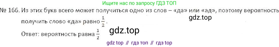 ГДЗ Математика, 6 класс Учебник, авторы: Никольский Сергей Михайлович, Потапов Михаил Константинович, Решетников Николай Николаевич, Шевкин Александр Владимирович, издательство Просвещение, Москва, 2019 - 2022, страница 39, номер 166, Решение 6