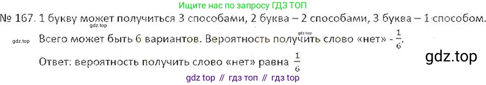 ГДЗ Математика, 6 класс Учебник, авторы: Никольский Сергей Михайлович, Потапов Михаил Константинович, Решетников Николай Николаевич, Шевкин Александр Владимирович, издательство Просвещение, Москва, 2019 - 2022, страница 39, номер 167, Решение 6