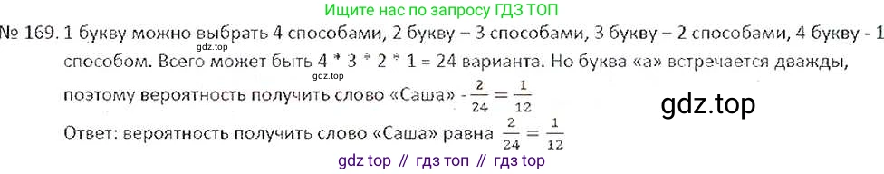 ГДЗ Математика, 6 класс Учебник, авторы: Никольский Сергей Михайлович, Потапов Михаил Константинович, Решетников Николай Николаевич, Шевкин Александр Владимирович, издательство Просвещение, Москва, 2019 - 2022, страница 39, номер 169, Решение 6