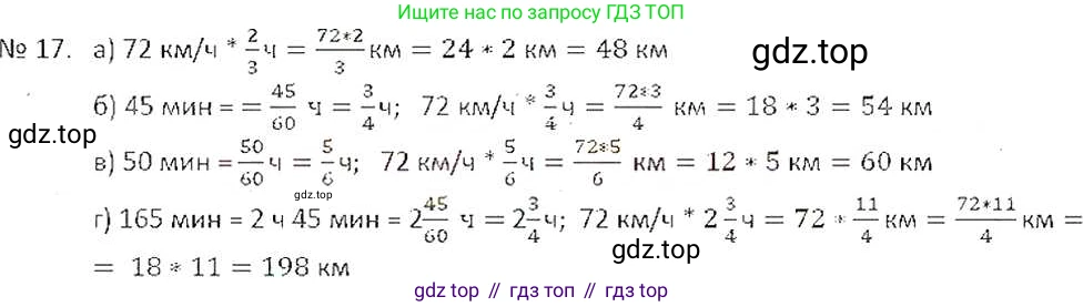 ГДЗ Математика, 6 класс Учебник, авторы: Никольский Сергей Михайлович, Потапов Михаил Константинович, Решетников Николай Николаевич, Шевкин Александр Владимирович, издательство Просвещение, Москва, 2019 - 2022, страница 8, номер 17, Решение 6