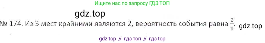 ГДЗ Математика, 6 класс Учебник, авторы: Никольский Сергей Михайлович, Потапов Михаил Константинович, Решетников Николай Николаевич, Шевкин Александр Владимирович, издательство Просвещение, Москва, 2019 - 2022, страница 40, номер 174, Решение 6
