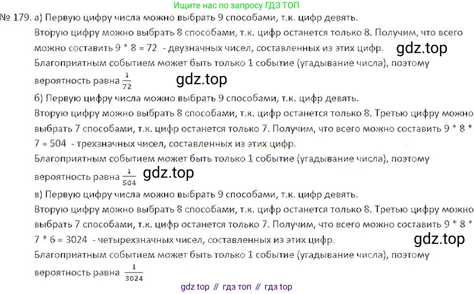 ГДЗ Математика, 6 класс Учебник, авторы: Никольский Сергей Михайлович, Потапов Михаил Константинович, Решетников Николай Николаевич, Шевкин Александр Владимирович, издательство Просвещение, Москва, 2019 - 2022, страница 40, номер 179, Решение 6