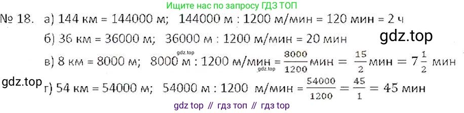 ГДЗ Математика, 6 класс Учебник, авторы: Никольский Сергей Михайлович, Потапов Михаил Константинович, Решетников Николай Николаевич, Шевкин Александр Владимирович, издательство Просвещение, Москва, 2019 - 2022, страница 8, номер 18, Решение 6