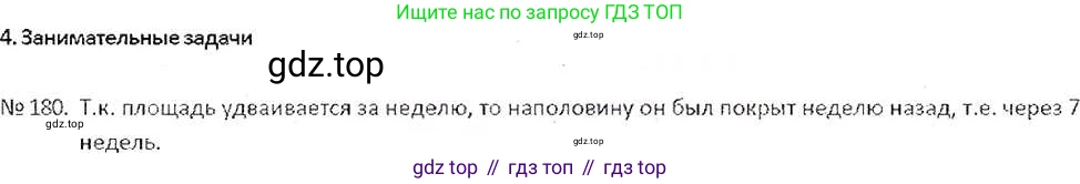 ГДЗ Математика, 6 класс Учебник, авторы: Никольский Сергей Михайлович, Потапов Михаил Константинович, Решетников Николай Николаевич, Шевкин Александр Владимирович, издательство Просвещение, Москва, 2019 - 2022, страница 42, номер 180, Решение 6