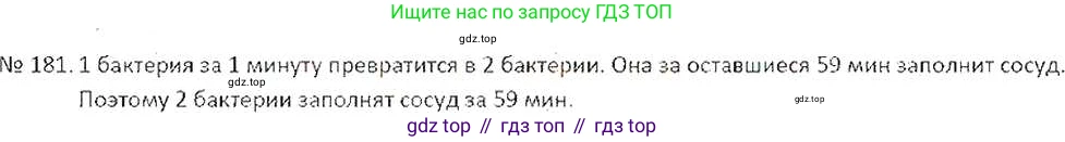 ГДЗ Математика, 6 класс Учебник, авторы: Никольский Сергей Михайлович, Потапов Михаил Константинович, Решетников Николай Николаевич, Шевкин Александр Владимирович, издательство Просвещение, Москва, 2019 - 2022, страница 42, номер 181, Решение 6