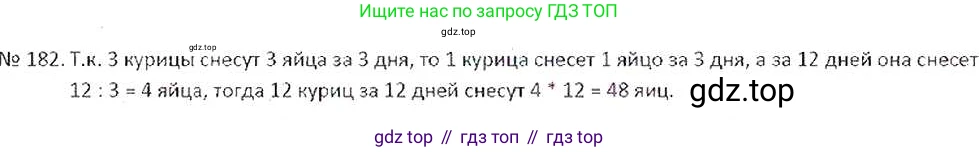 ГДЗ Математика, 6 класс Учебник, авторы: Никольский Сергей Михайлович, Потапов Михаил Константинович, Решетников Николай Николаевич, Шевкин Александр Владимирович, издательство Просвещение, Москва, 2019 - 2022, страница 42, номер 182, Решение 6