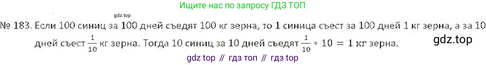 ГДЗ Математика, 6 класс Учебник, авторы: Никольский Сергей Михайлович, Потапов Михаил Константинович, Решетников Николай Николаевич, Шевкин Александр Владимирович, издательство Просвещение, Москва, 2019 - 2022, страница 42, номер 183, Решение 6