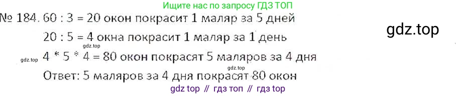 ГДЗ Математика, 6 класс Учебник, авторы: Никольский Сергей Михайлович, Потапов Михаил Константинович, Решетников Николай Николаевич, Шевкин Александр Владимирович, издательство Просвещение, Москва, 2019 - 2022, страница 42, номер 184, Решение 6