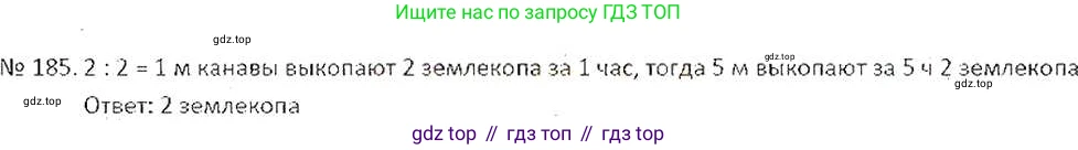 ГДЗ Математика, 6 класс Учебник, авторы: Никольский Сергей Михайлович, Потапов Михаил Константинович, Решетников Николай Николаевич, Шевкин Александр Владимирович, издательство Просвещение, Москва, 2019 - 2022, страница 43, номер 185, Решение 6
