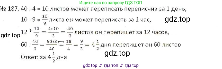 ГДЗ Математика, 6 класс Учебник, авторы: Никольский Сергей Михайлович, Потапов Михаил Константинович, Решетников Николай Николаевич, Шевкин Александр Владимирович, издательство Просвещение, Москва, 2019 - 2022, страница 43, номер 187, Решение 6