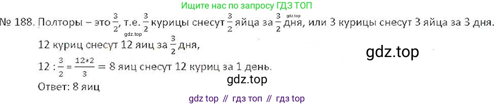 ГДЗ Математика, 6 класс Учебник, авторы: Никольский Сергей Михайлович, Потапов Михаил Константинович, Решетников Николай Николаевич, Шевкин Александр Владимирович, издательство Просвещение, Москва, 2019 - 2022, страница 43, номер 188, Решение 6