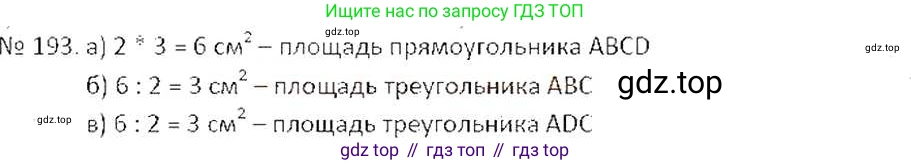 ГДЗ Математика, 6 класс Учебник, авторы: Никольский Сергей Михайлович, Потапов Михаил Константинович, Решетников Николай Николаевич, Шевкин Александр Владимирович, издательство Просвещение, Москва, 2019 - 2022, страница 43, номер 193, Решение 6