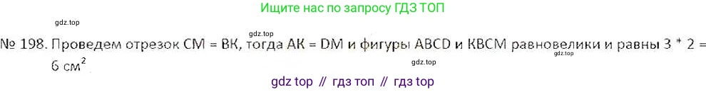 ГДЗ Математика, 6 класс Учебник, авторы: Никольский Сергей Михайлович, Потапов Михаил Константинович, Решетников Николай Николаевич, Шевкин Александр Владимирович, издательство Просвещение, Москва, 2019 - 2022, страница 44, номер 198, Решение 6