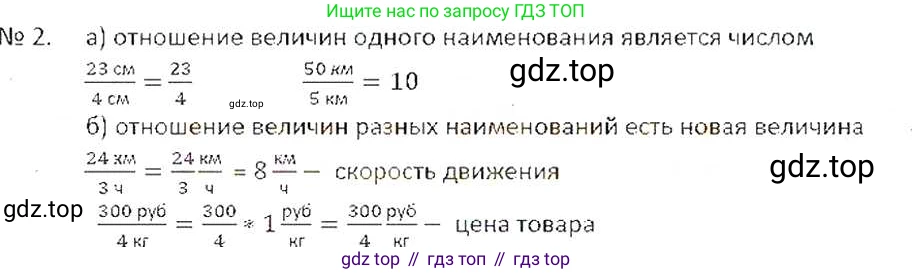 ГДЗ Математика, 6 класс Учебник, авторы: Никольский Сергей Михайлович, Потапов Михаил Константинович, Решетников Николай Николаевич, Шевкин Александр Владимирович, издательство Просвещение, Москва, 2019 - 2022, страница 7, номер 2, Решение 6