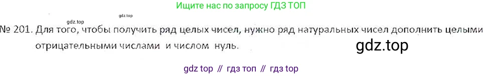 ГДЗ Математика, 6 класс Учебник, авторы: Никольский Сергей Михайлович, Потапов Михаил Константинович, Решетников Николай Николаевич, Шевкин Александр Владимирович, издательство Просвещение, Москва, 2019 - 2022, страница 46, номер 201, Решение 6