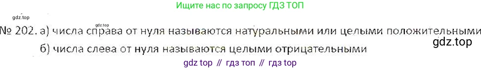ГДЗ Математика, 6 класс Учебник, авторы: Никольский Сергей Михайлович, Потапов Михаил Константинович, Решетников Николай Николаевич, Шевкин Александр Владимирович, издательство Просвещение, Москва, 2019 - 2022, страница 47, номер 202, Решение 6