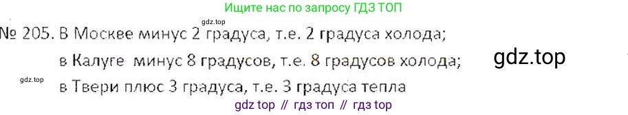 ГДЗ Математика, 6 класс Учебник, авторы: Никольский Сергей Михайлович, Потапов Михаил Константинович, Решетников Николай Николаевич, Шевкин Александр Владимирович, издательство Просвещение, Москва, 2019 - 2022, страница 47, номер 205, Решение 6