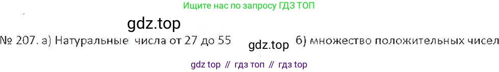 ГДЗ Математика, 6 класс Учебник, авторы: Никольский Сергей Михайлович, Потапов Михаил Константинович, Решетников Николай Николаевич, Шевкин Александр Владимирович, издательство Просвещение, Москва, 2019 - 2022, страница 47, номер 207, Решение 6