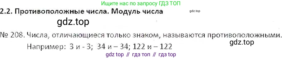 ГДЗ Математика, 6 класс Учебник, авторы: Никольский Сергей Михайлович, Потапов Михаил Константинович, Решетников Николай Николаевич, Шевкин Александр Владимирович, издательство Просвещение, Москва, 2019 - 2022, страница 48, номер 208, Решение 6