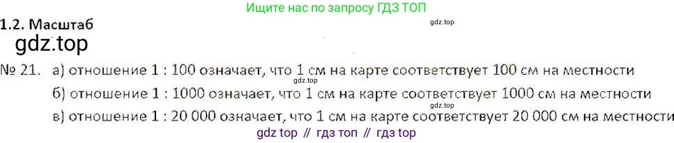 ГДЗ Математика, 6 класс Учебник, авторы: Никольский Сергей Михайлович, Потапов Михаил Константинович, Решетников Николай Николаевич, Шевкин Александр Владимирович, издательство Просвещение, Москва, 2019 - 2022, страница 10, номер 21, Решение 6