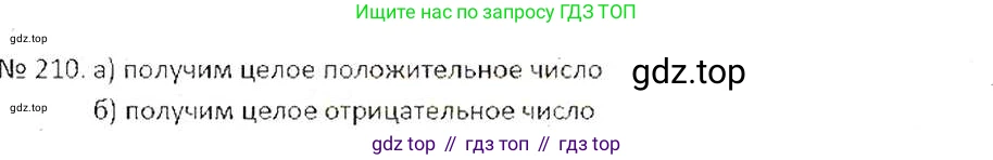 ГДЗ Математика, 6 класс Учебник, авторы: Никольский Сергей Михайлович, Потапов Михаил Константинович, Решетников Николай Николаевич, Шевкин Александр Владимирович, издательство Просвещение, Москва, 2019 - 2022, страница 48, номер 210, Решение 6